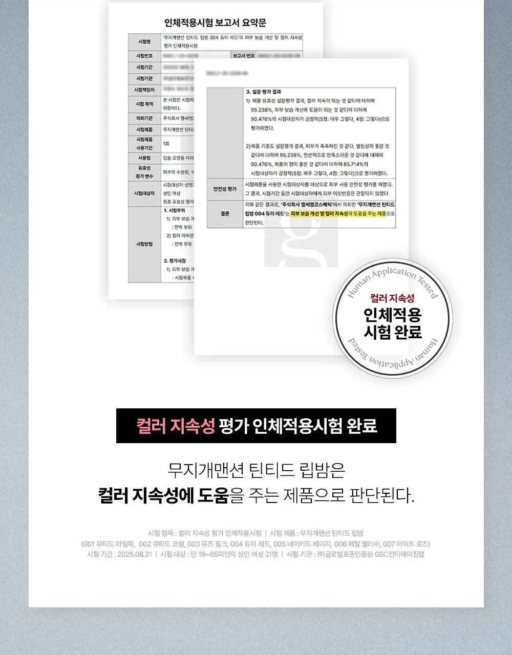 [NEW] 무지개맨션 틴티드 립밤 8종 상세페이지 32